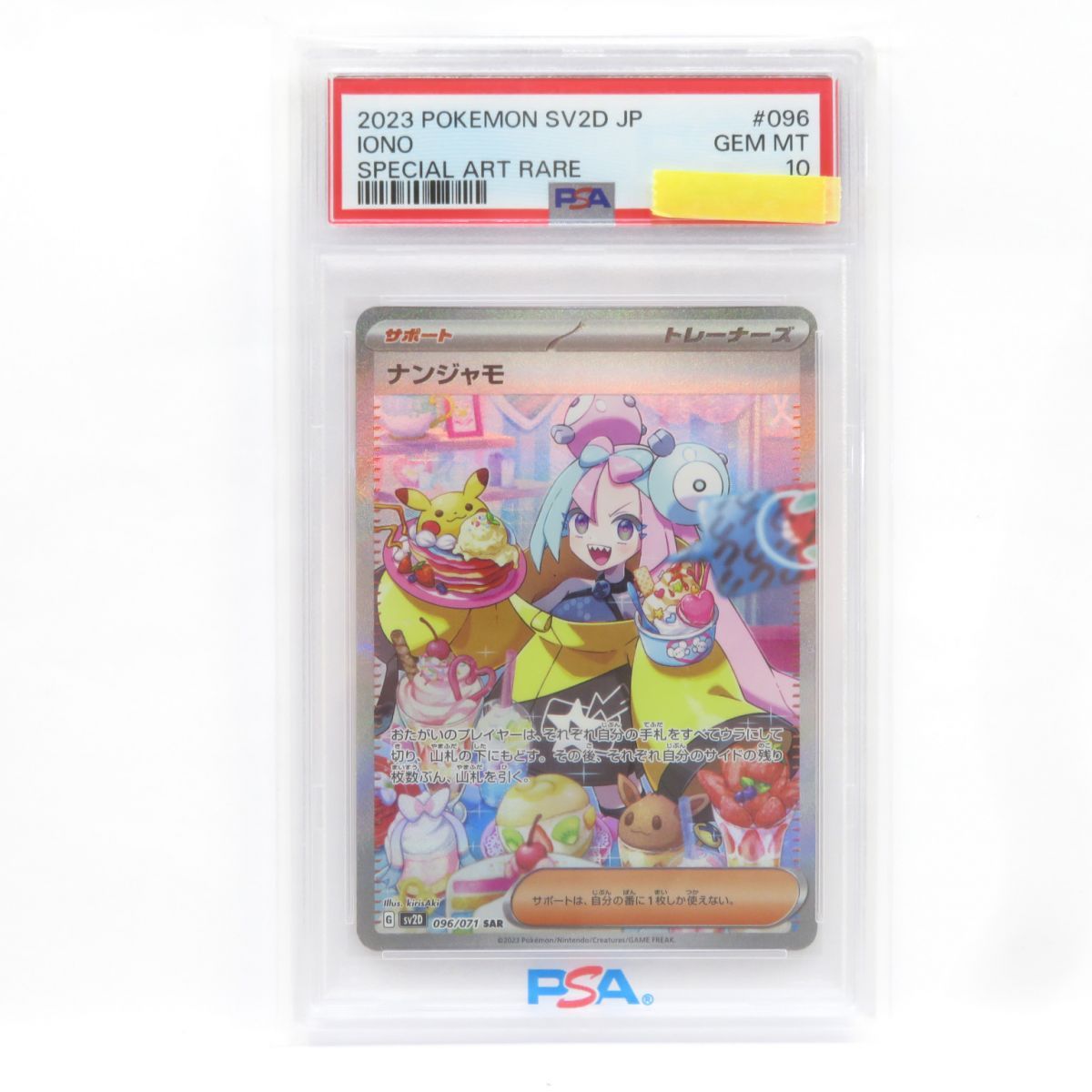PSA 10 ポケモンカード ナンジャモ sv 2 D 096|071 SAR 鑑定品