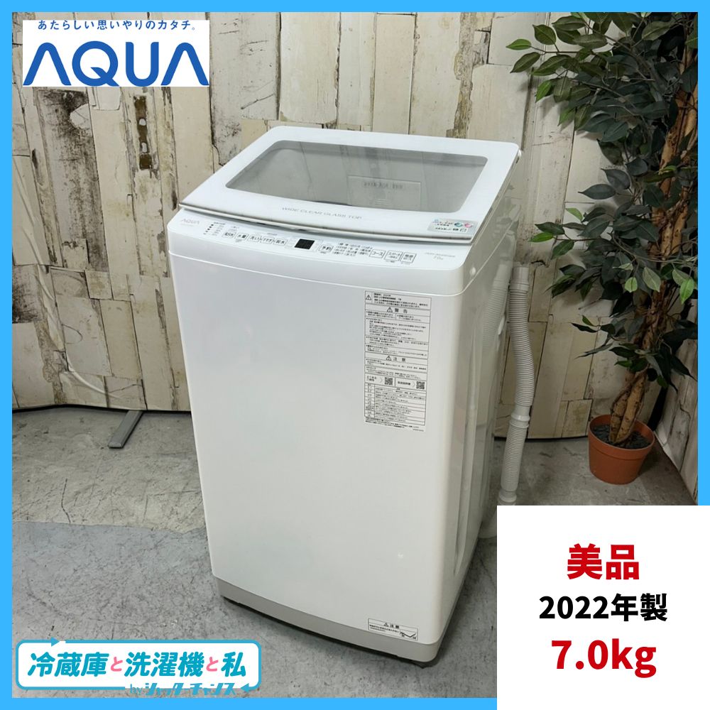 2025年製 AQUA アクア AQW-V 7 E 2 洗濯機 7.0 kg