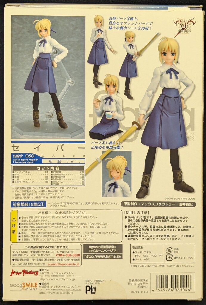 MAXFACTORY figma Fate/stay night セイバー 私服 ver 50 - メルカリ