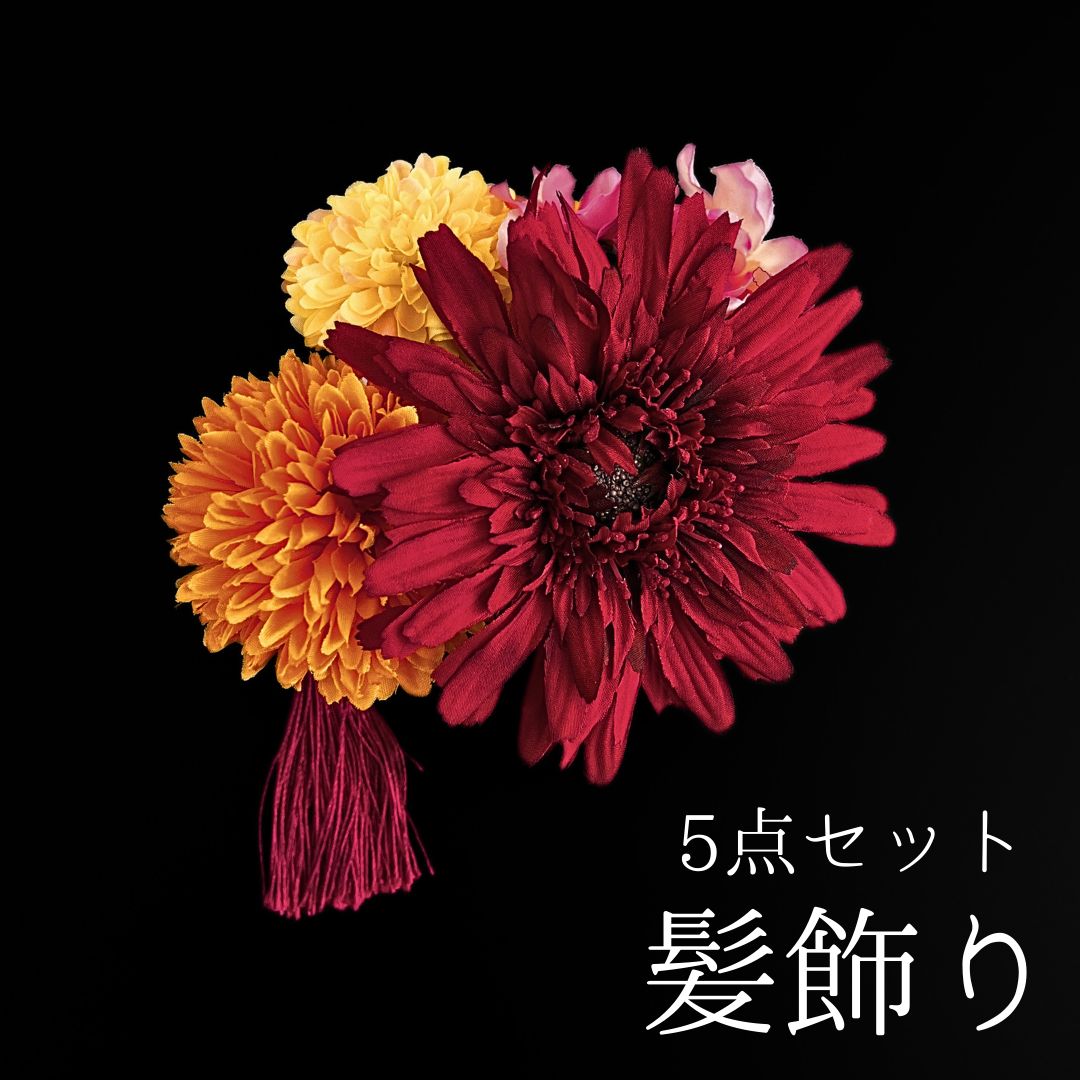 赤 花 髪飾り 5点セット 成人式 卒業式 結婚式 振袖 袴 訪問着 着物 和装 浴衣 ゆかた 赤色 ピンポンマム 菊 キク Uピン式 花飾り タッセル HCJA 525