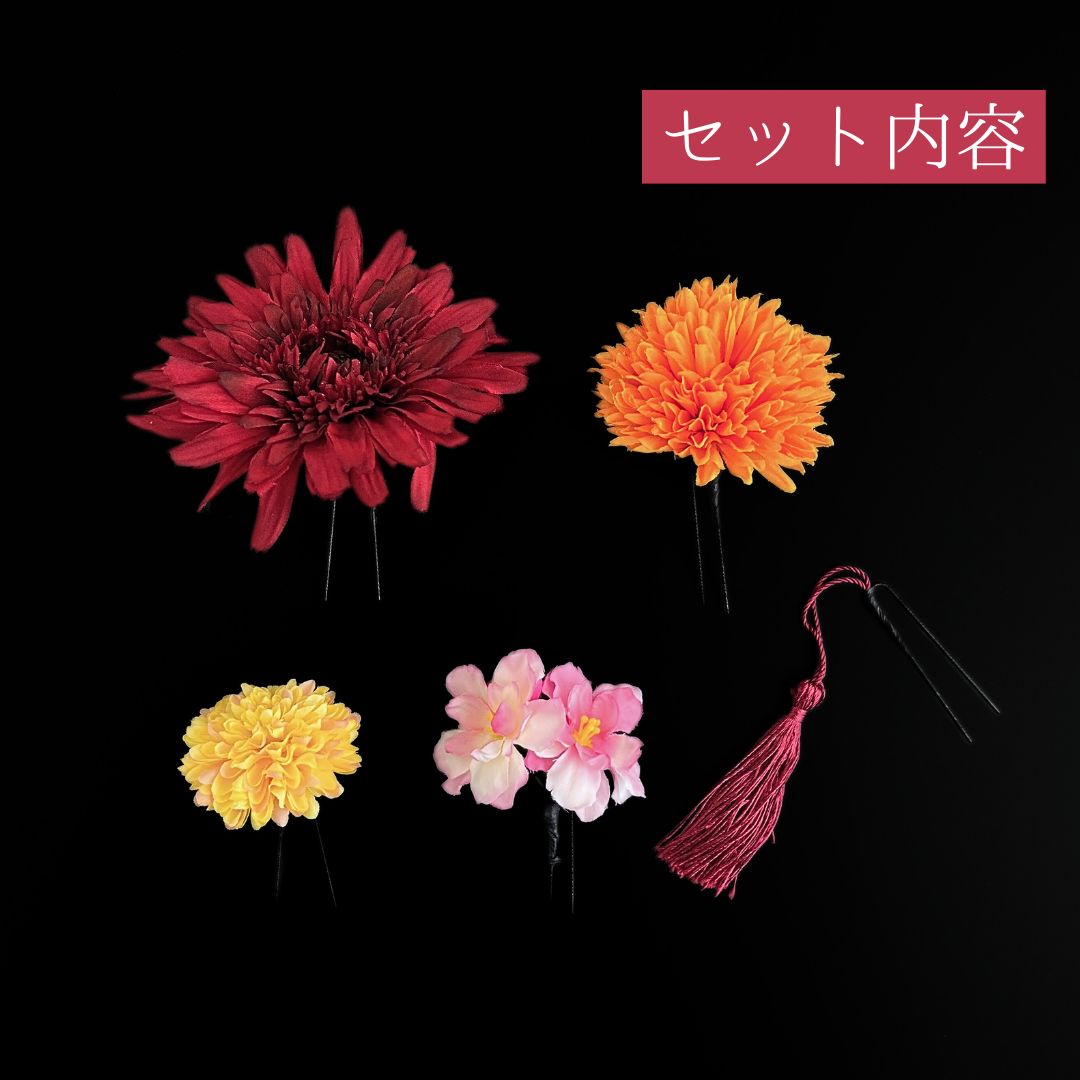 赤 花 髪飾り 5点セット 成人式 卒業式 結婚式 振袖 袴 訪問着 着物 和装 浴衣 ゆかた 赤色 ピンポンマム 菊 キク Uピン式 花飾り タッセル HCJA 525