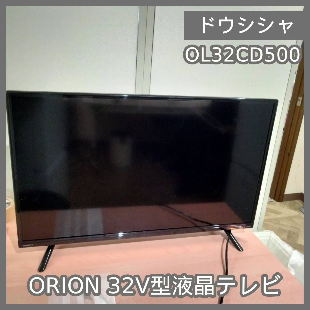 N ドウシシャ ORION 32 V型液晶テレビ