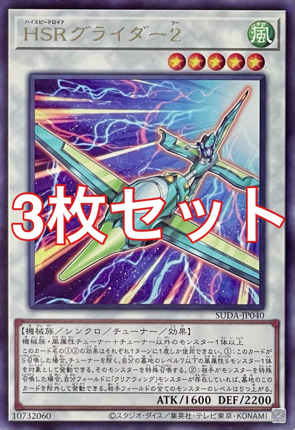 遊戯王 SUDA-JP040 HSRグライダー2 レア 3枚セット - メルカリ