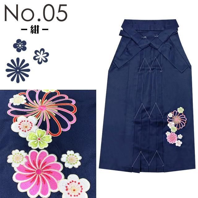 卒業式の袴 レディース 刺繍 無地袴 行燈袴 M 紺 ねじり菊と桜刺繍