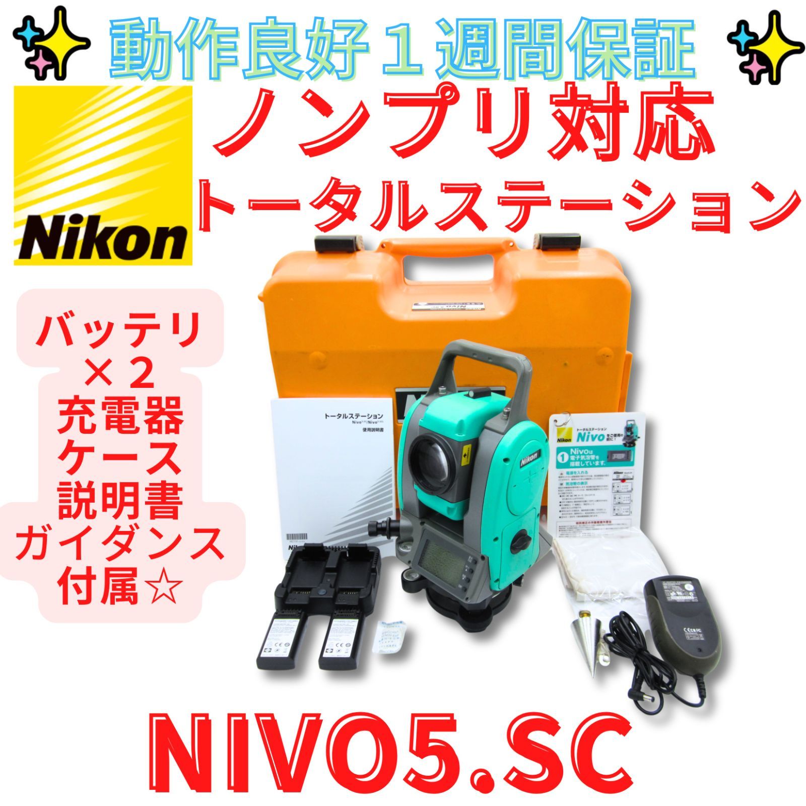 7日保証 領収書発行可 ニコン トリンブル ノンプリズム トータルステーション Nivo 5 SC 5秒読み NICON