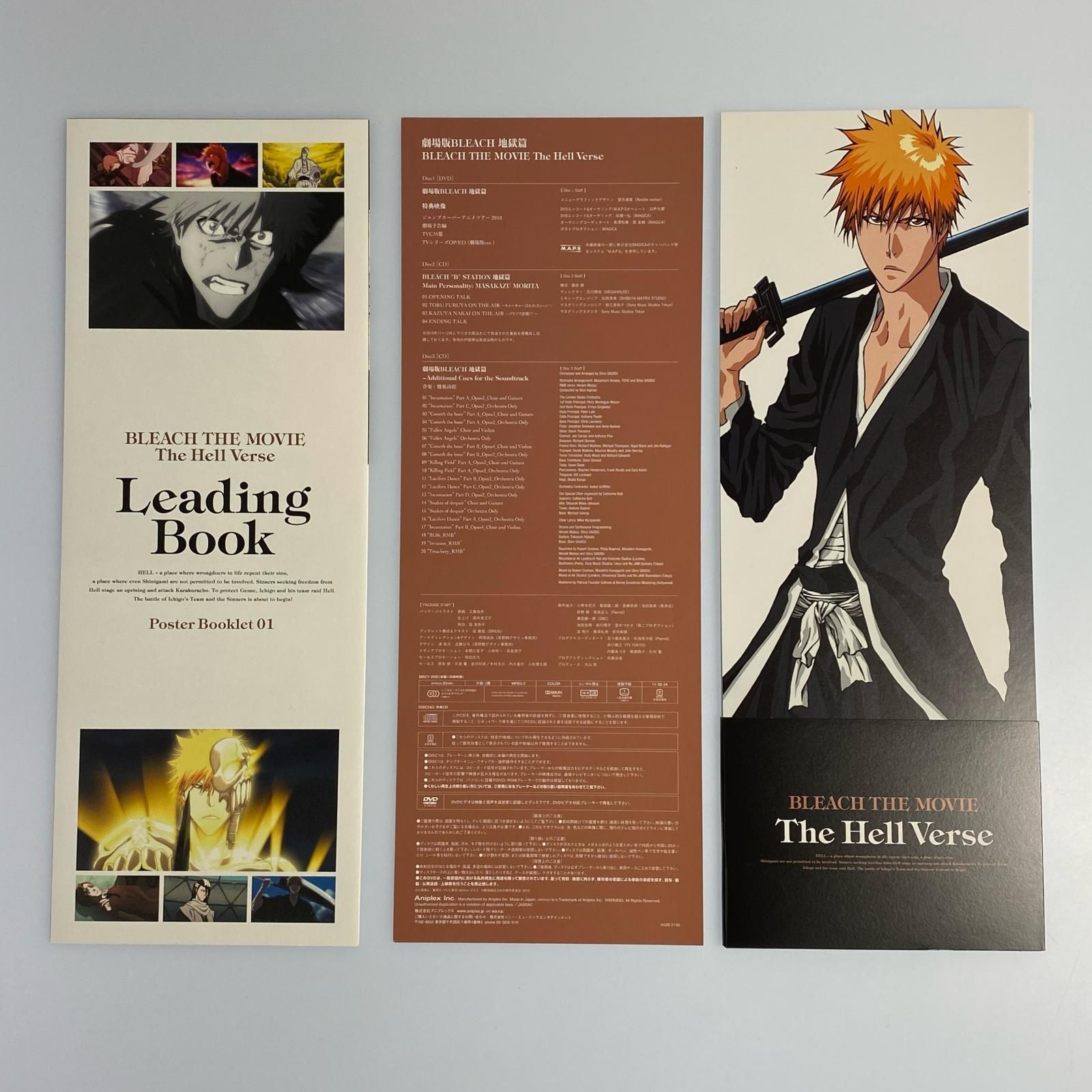 姫路東】劇場版 BLEACH DVD 完全生産限定版 全巻 久保帯人【308