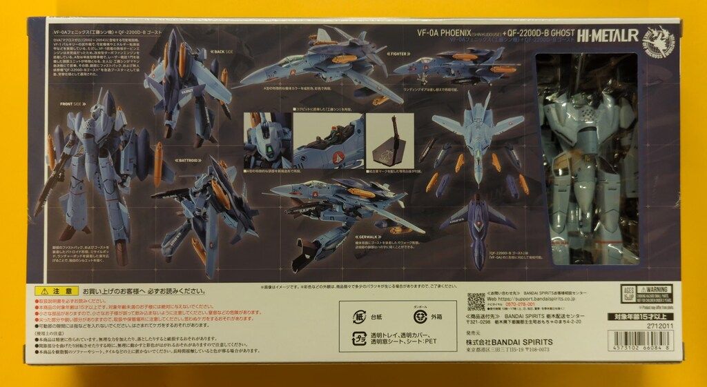 バンダイ HI METAL R VF 0 A フェニックス 工藤シン機 QF 2200 D B ゴースト