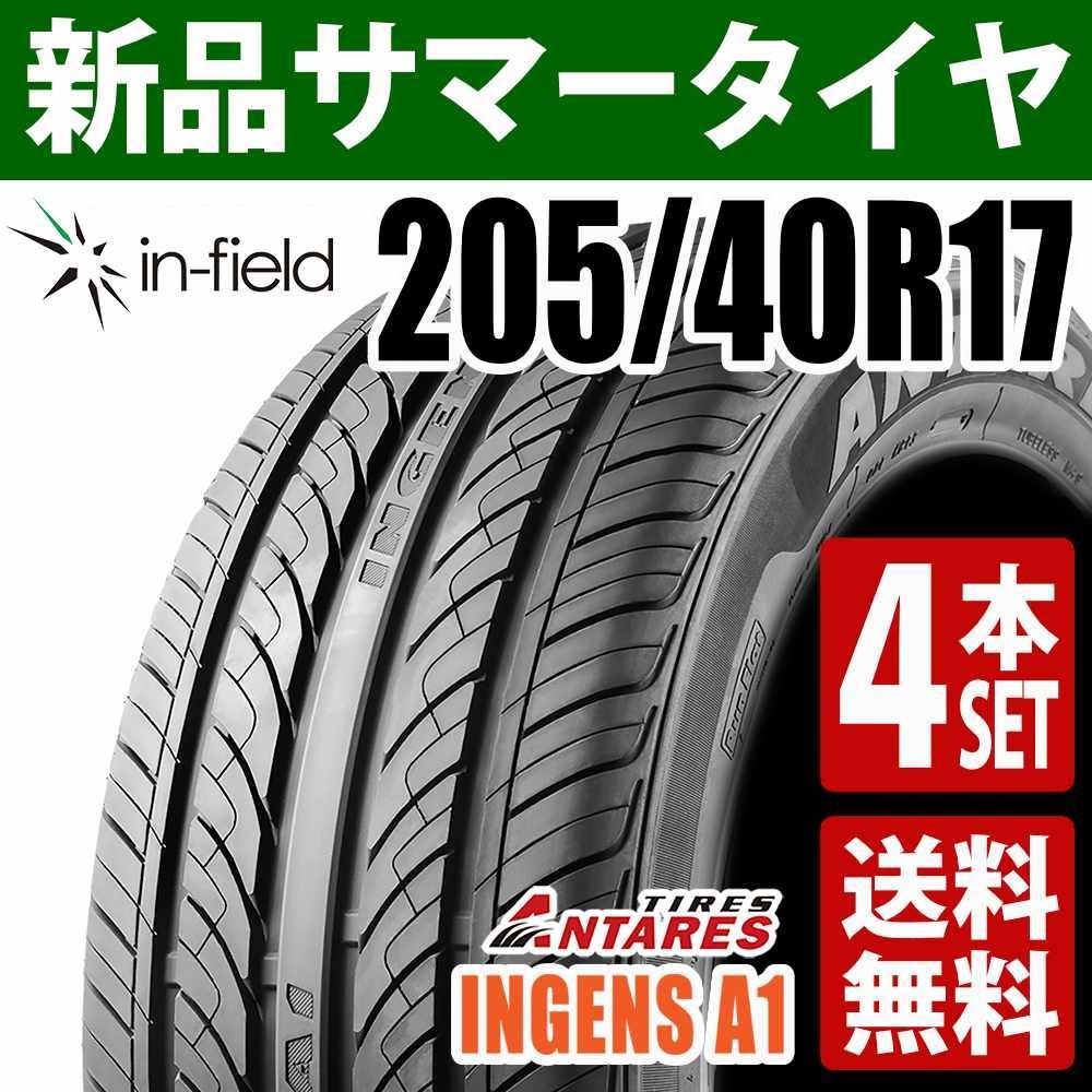 205/40R17 新品 サマータイヤ 4本セット 17インチ ANTARES/アンタレス 