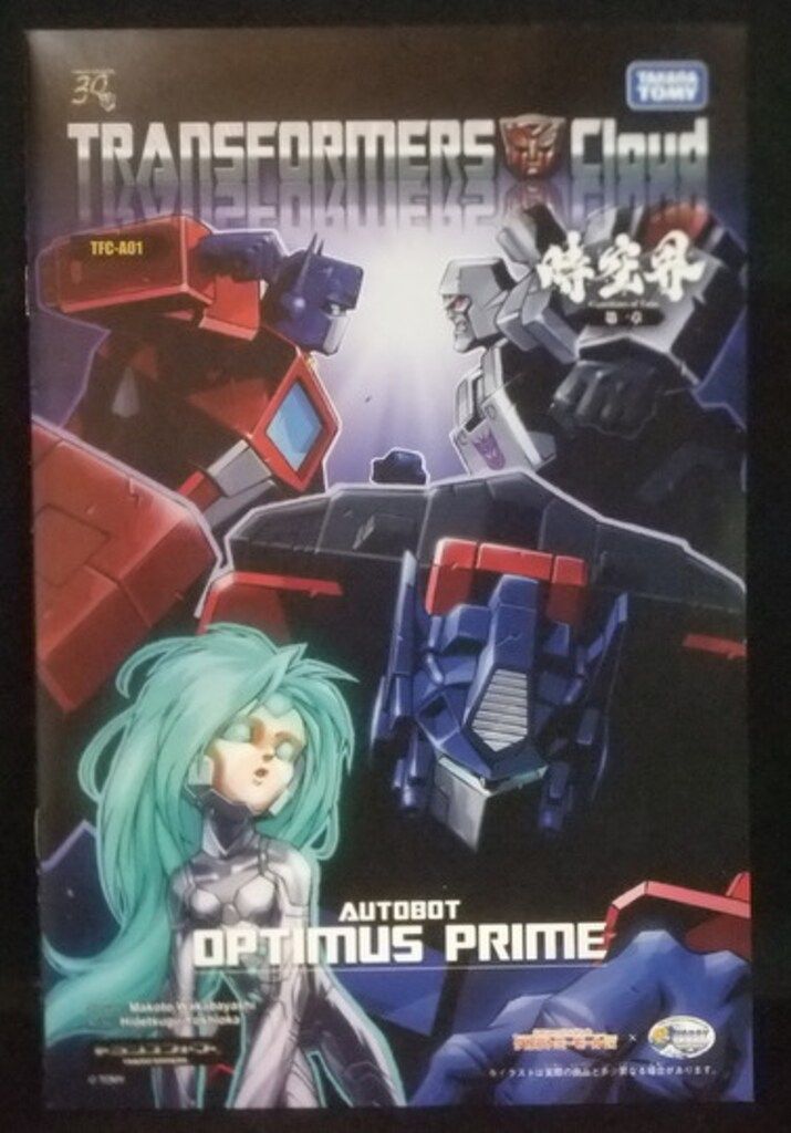 タカラトミー TF|クラウド オプティマスプライム コミック付 TFCA 01