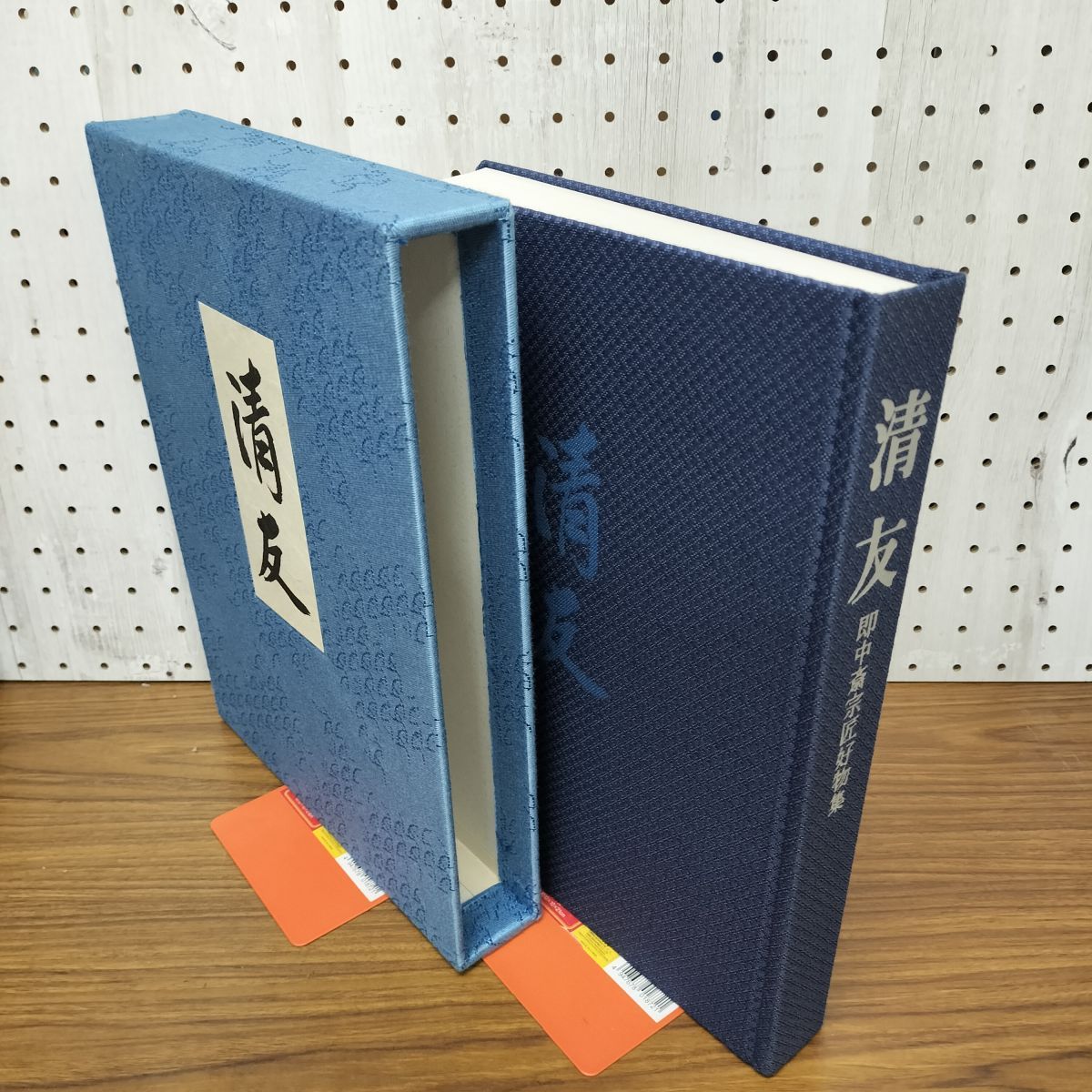 ◆清友／即中斎宗匠好物集◆　古書 ◇清友／即中斎宗匠好物集◇古書