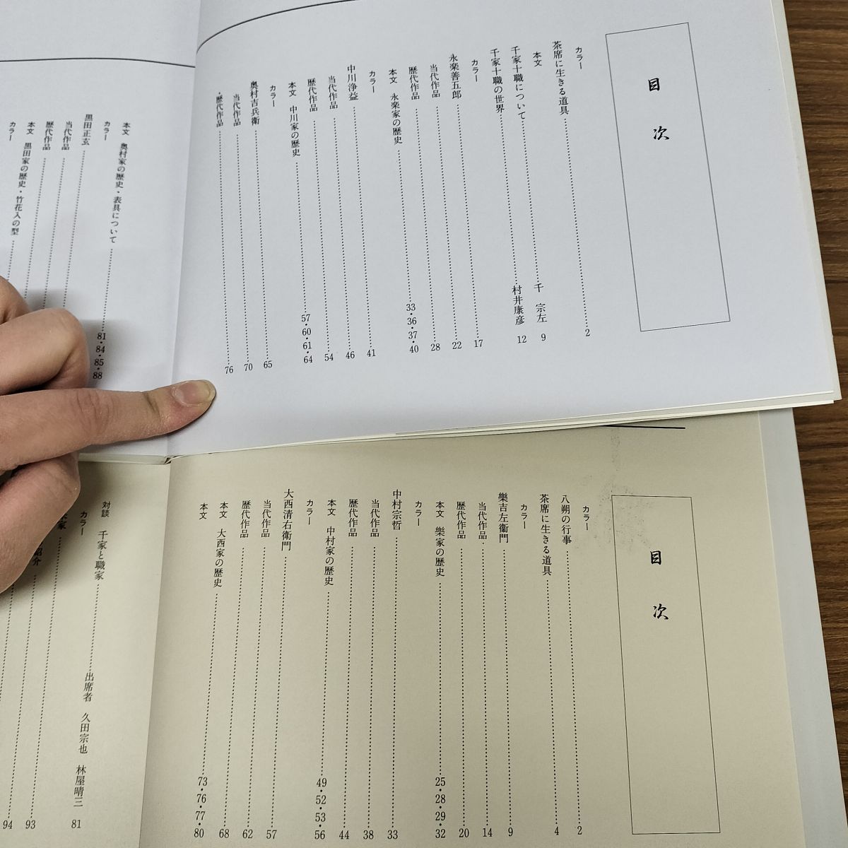 計2冊 茶と美 第15.16号 千家十職 上下 表千家 茶と美舎 初版 050085