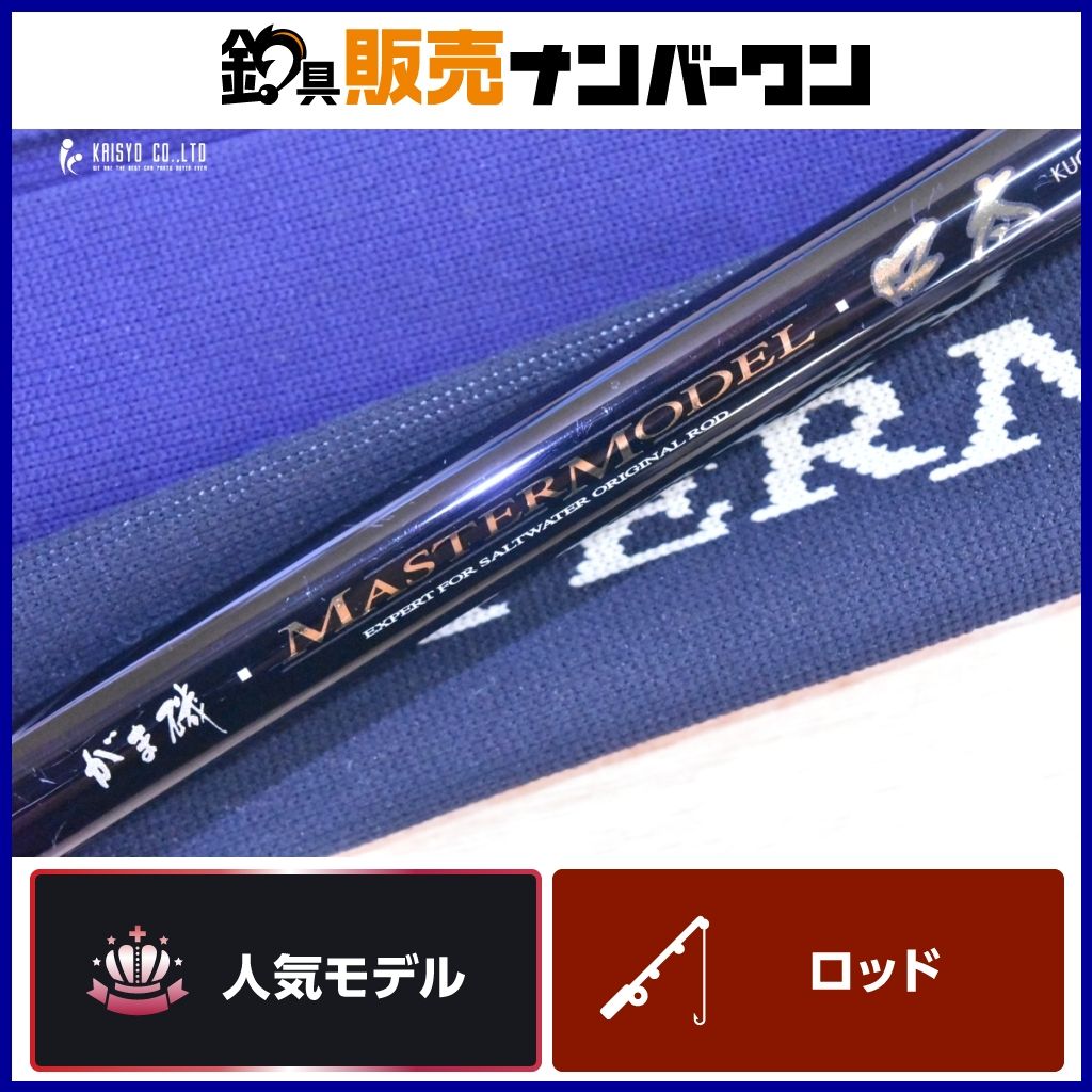 がまかつ がま磯 マスターモデル 口太 F-53 Gamakatsu MASTERMODEL スピニングロッド 磯竿 磯 波止 フカセ グレ メジナ
