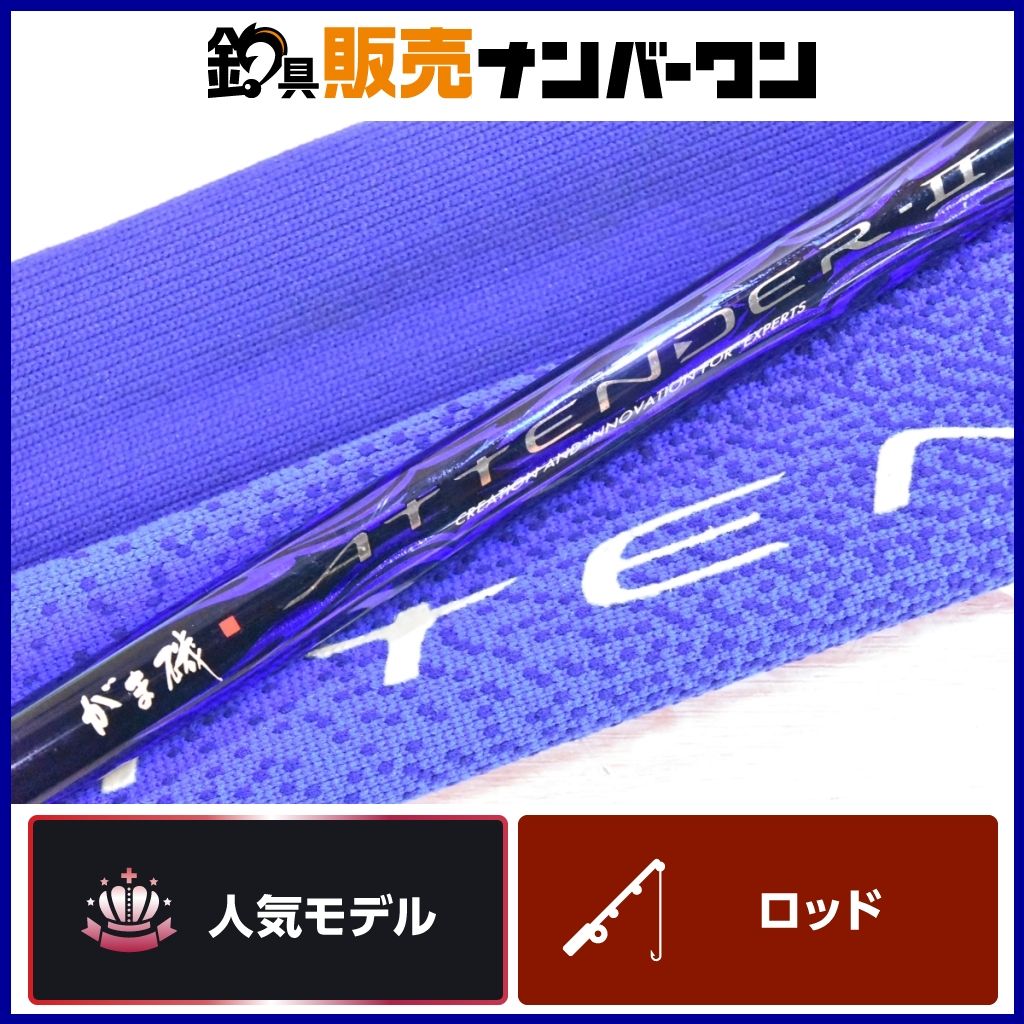 がまかつ がま磯 アテンダーⅡ 0-53 スピニングロッド Gamakatsu ATTNDER 振り出し竿 磯竿 磯釣り フカセ チヌ グレ 釣り