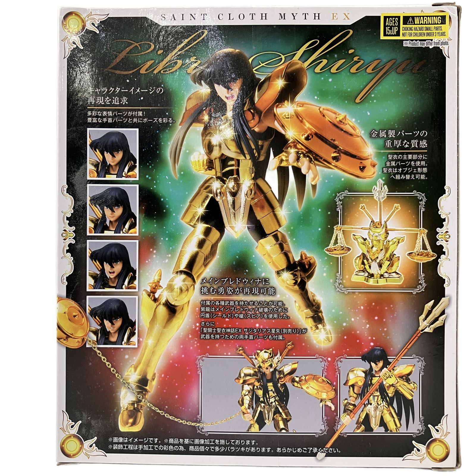 BANDAI 魂ウェブ 聖闘士聖衣神話EX ライブラ紫龍 フィギュア 未使用 未