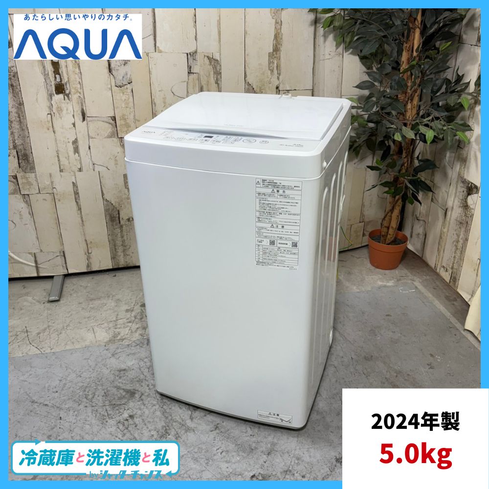 全国送料無料！美品 AQUA 5.0kg洗濯機 AQW-S50E3 24年製 2024年製】 AQUA アクア AQW-S50E3 洗濯機 5.0kg - メルカリ