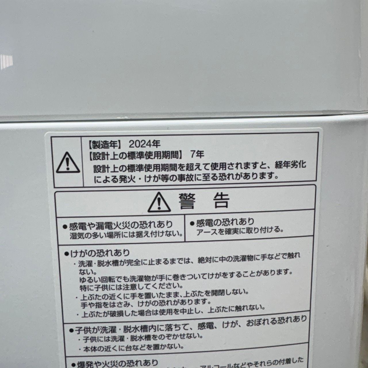 生活家電 【2024年製】 AQUA アクア AQW-S50E3 洗濯機 5.0kg