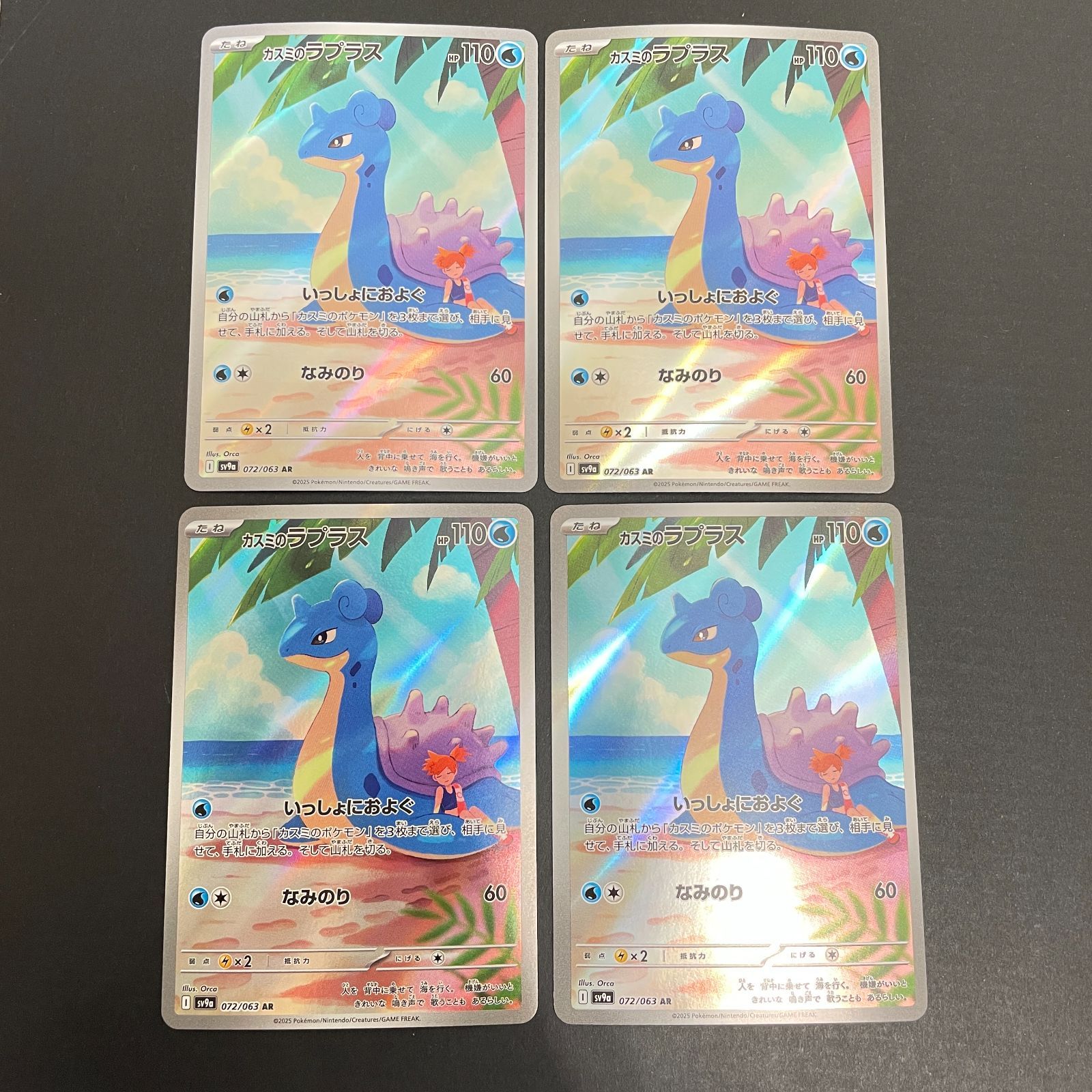 三沢店56-17-0103] ポケモンカード カスミのラプラス AR 072/063 4枚