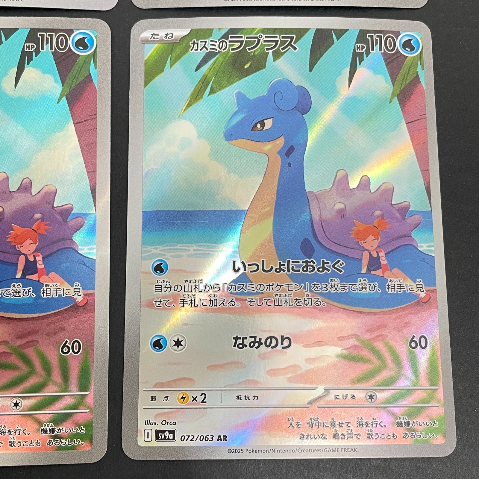 三沢店56-17-0103] ポケモンカード カスミのラプラス AR 072/063 4枚