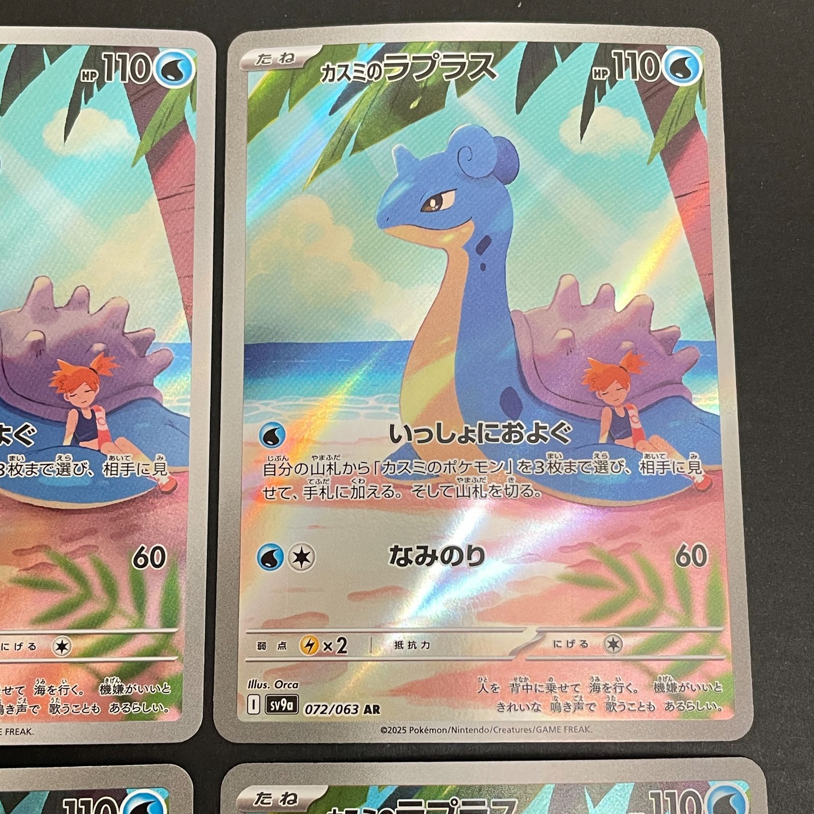 三沢店56-17-0103] ポケモンカード カスミのラプラス AR 072/063 4枚