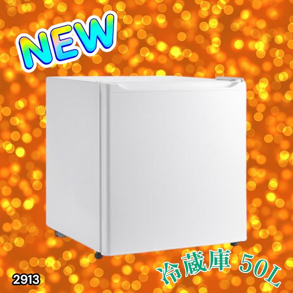 2913 冷蔵庫 一人暮らし 小型 1ドア 50L ホワイト 小さい 両開き対応