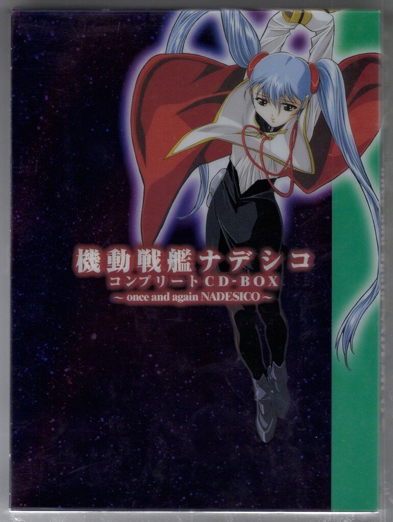 アニメCD 機動戦艦ナデシコ コンプリート CD-BOX - メルカリ
