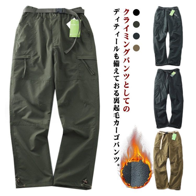 裏起毛 パンツ メンズ 防寒 裏ボア カーゴパンツ 極暖 パンツ 冬 防水