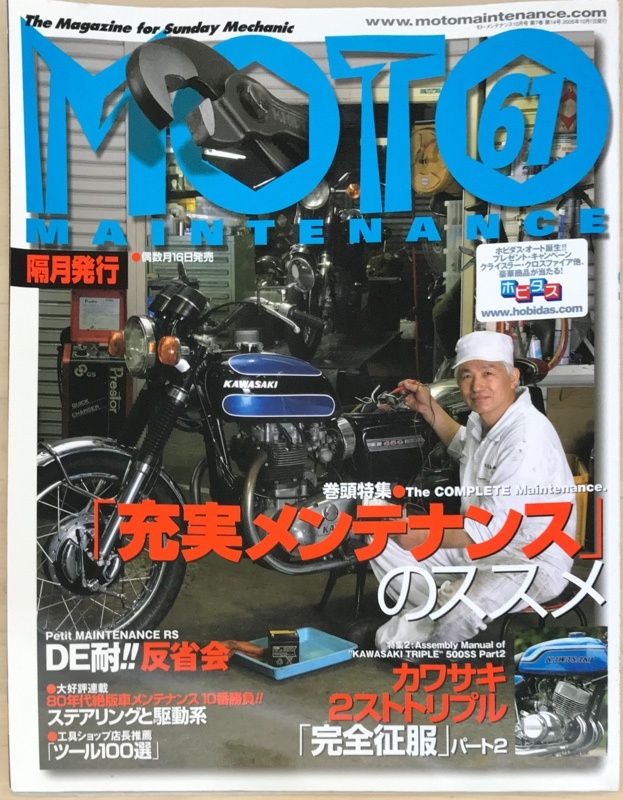 モトメンテナンス　1号〜100号 モトメンテナンス 1号〜100号 モトメンテナンス 1号〜100号