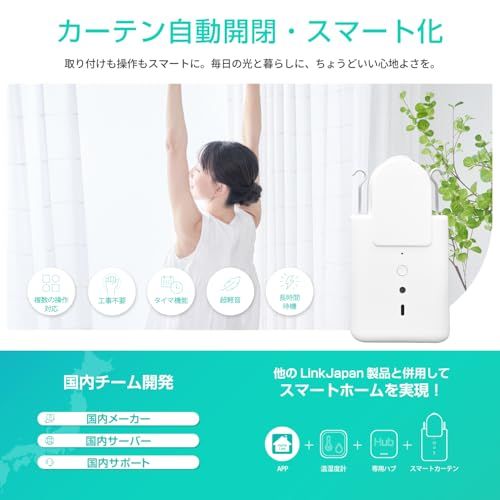 スマート カーテン 自動開閉 ◆ メーカー サービスチーム対応◆ リンクジャパン eCurtain 3 静音モード リモコン付き カーテンドライバー スマートホーム 遠隔操作 多軌道対応 強力モーター Alexa|GoogleHome|Siri対応 Umm