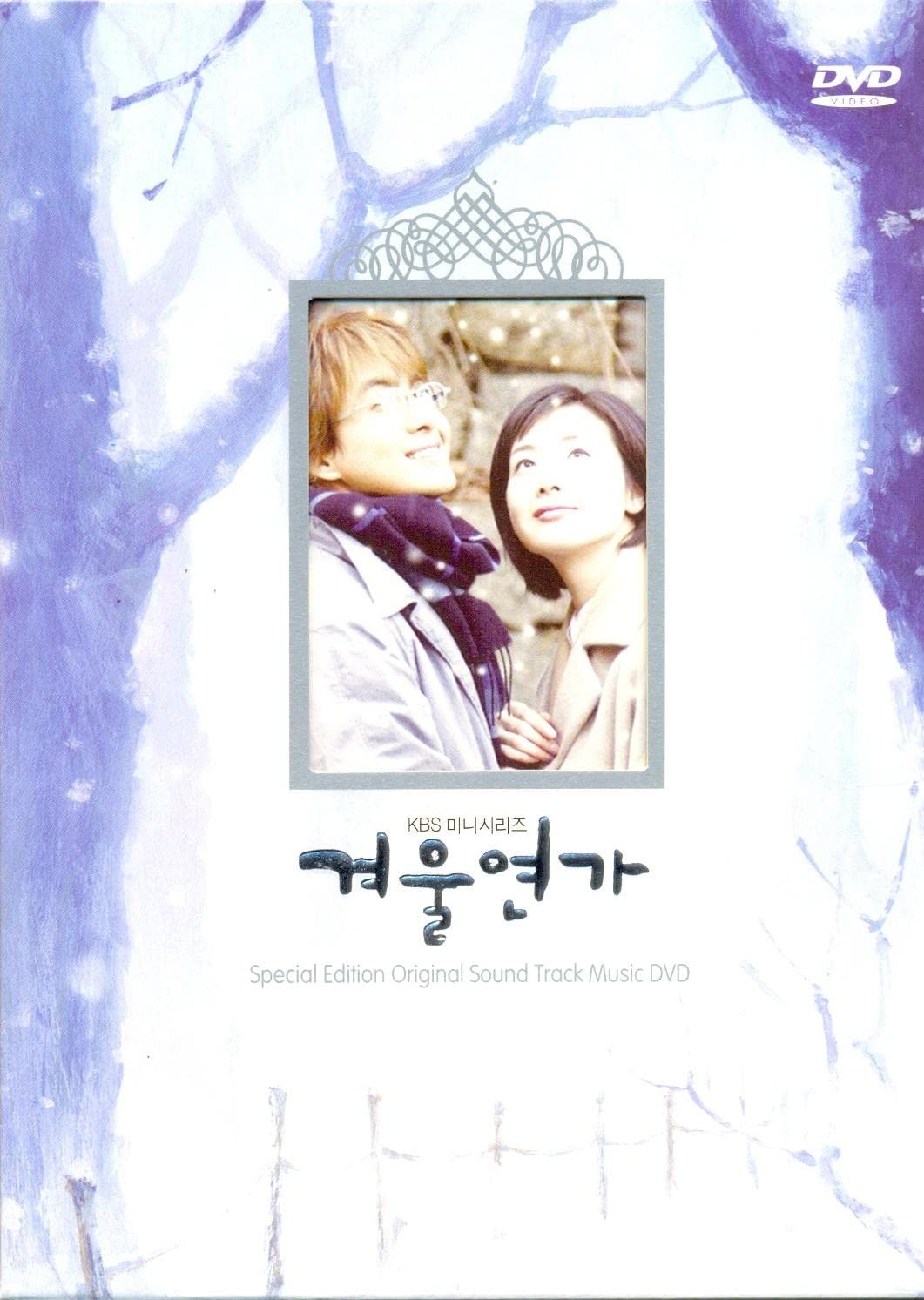 冬のソナタ(WINTER SONATA) DVD-OST（韓国盤）(中古品) - メルカリ