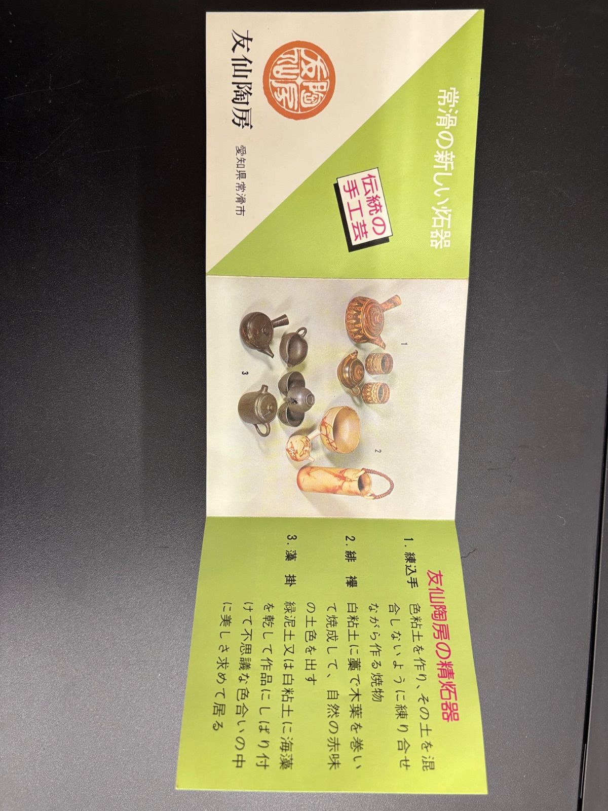 ♥ 煎茶道具セット常滑焼の急須と湯呑み