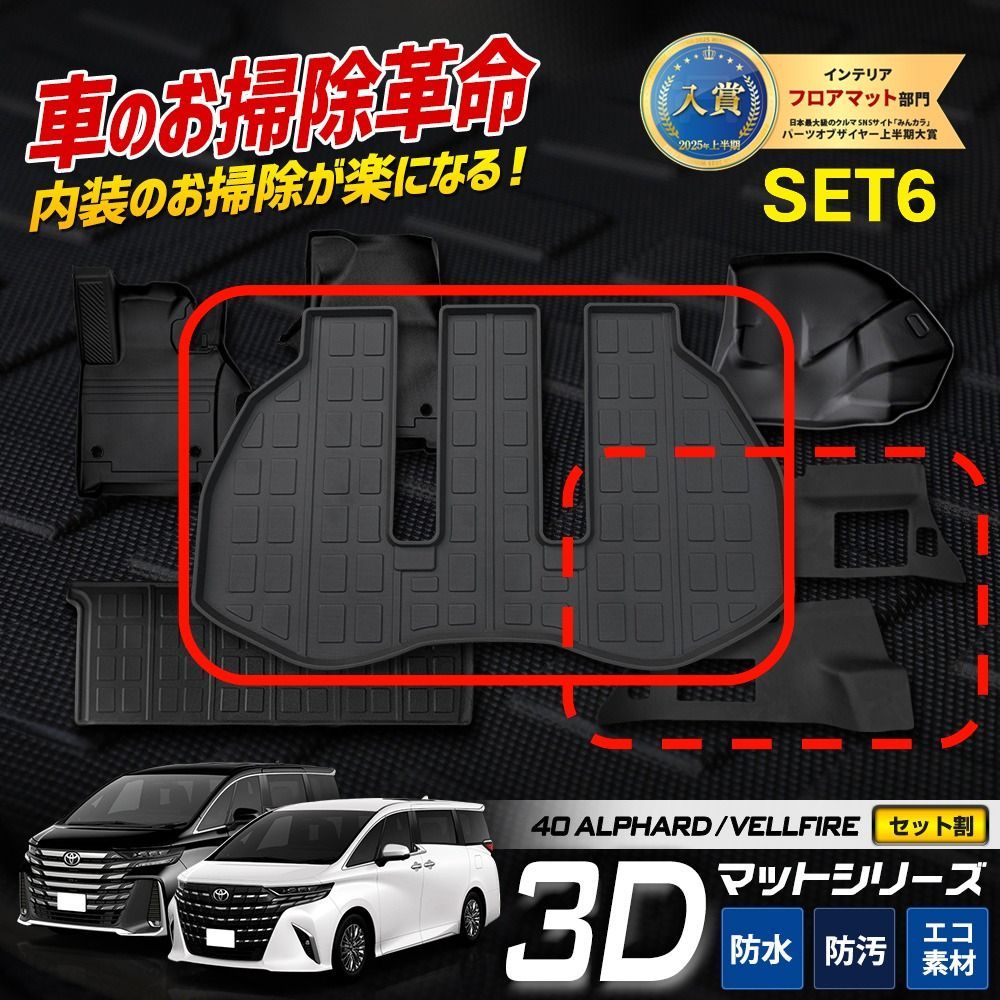 40系 アルファード ヴェルファイア 3 Dマットセット トランクマット サイド フロアマット ラゲッジ 足元 トレー プラスチック 40 ALPHARD TOYOTA 2 S