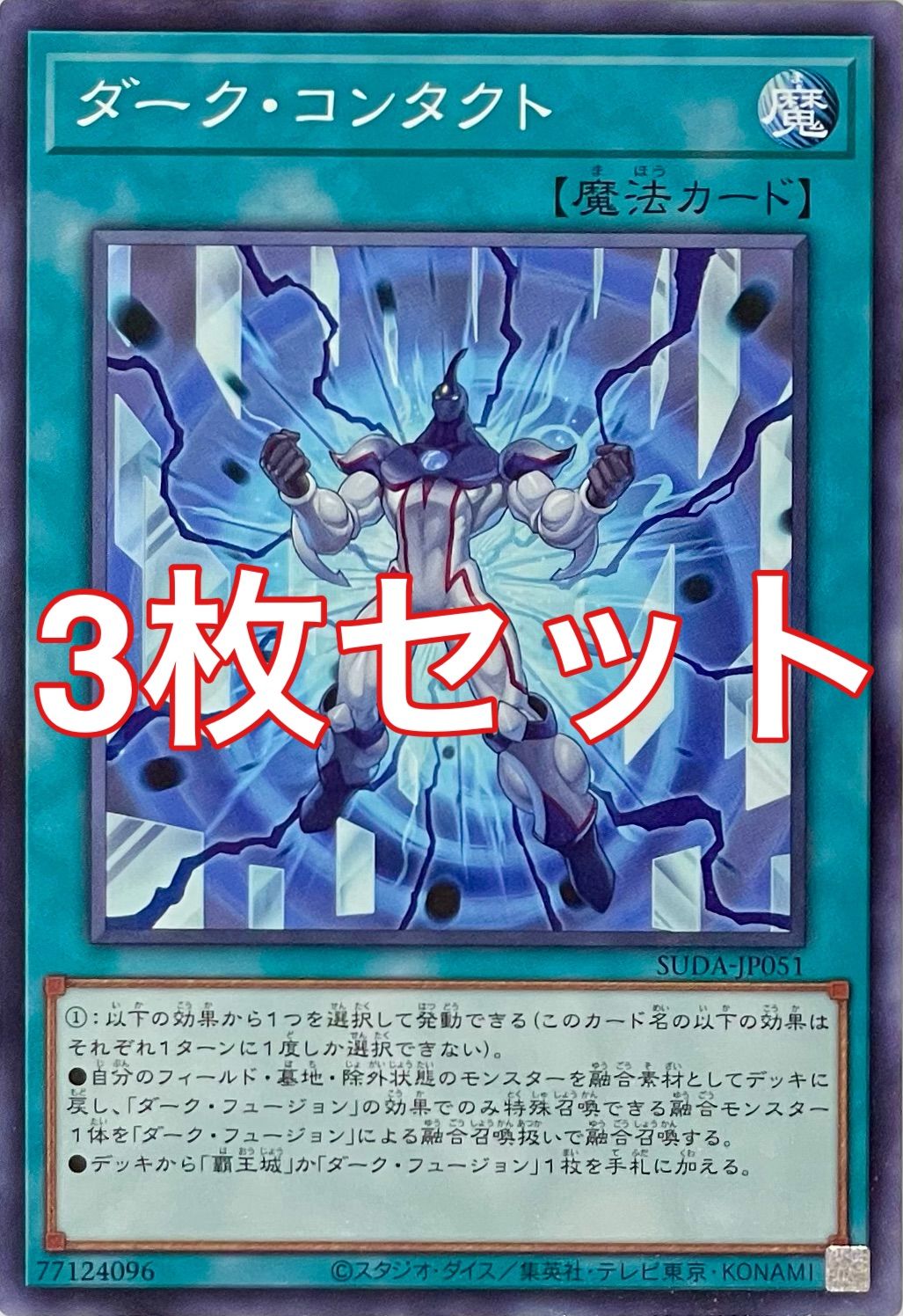 遊戯王 SUDA-JP051 ダーク・コンタクト 3枚セット - メルカリ