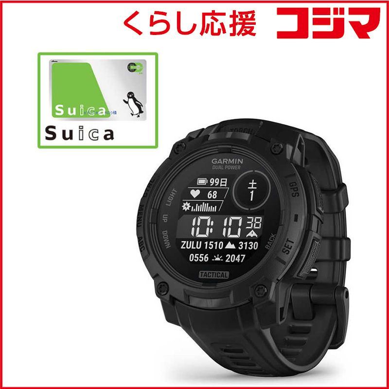 GARMIN Instinct 3 Dual Power インスティンクト スリー デュアル パワー 45 mm Tactical GPSスマートウォッチ Suica対応 Black 010 02934 80 ♥