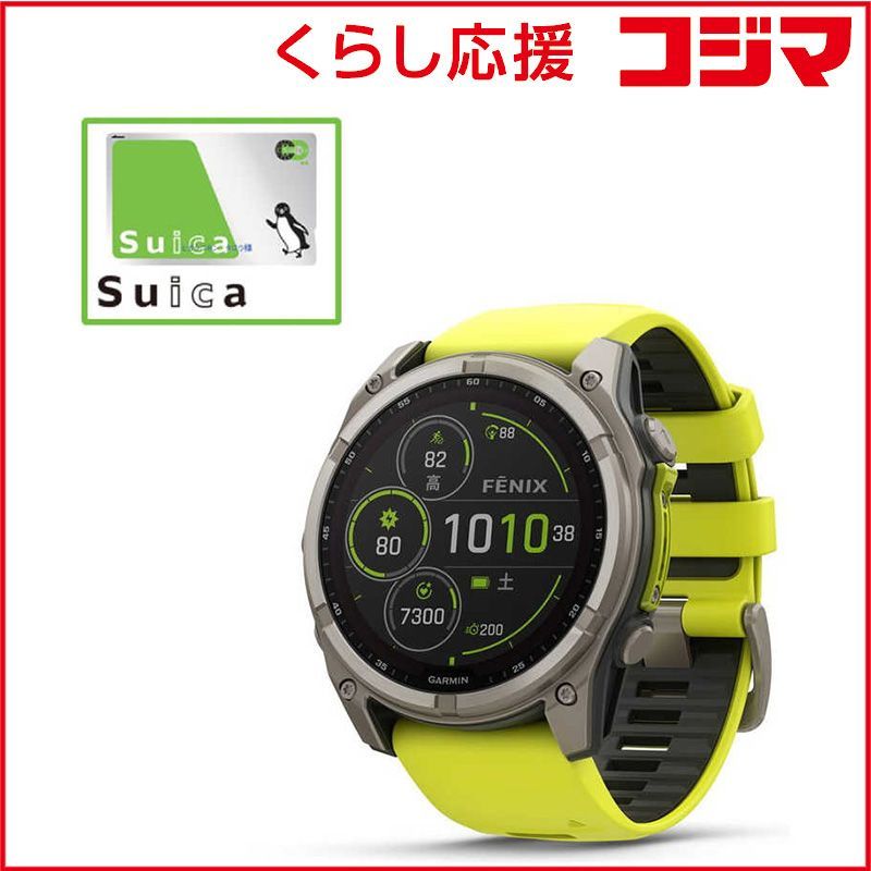 GARMIN fenix 8 Sapphire Dual Power 51 mm GPSスマートウォッチ Suica対応 ガーミン Ti| Amp Yellow 010-02907-51 ♥
