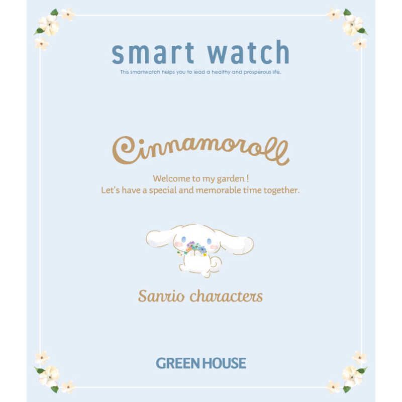 スマートウォッチ シナモロール