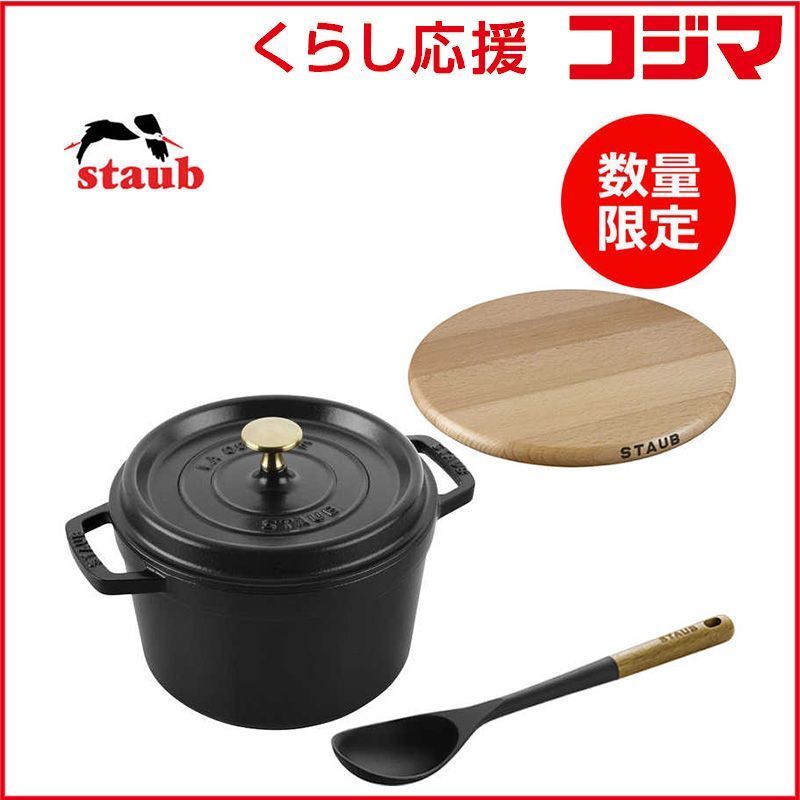 STAUB アニバーサリーセット B-1 IH対応 ホーロー鍋 グランドココット 2.75 L 20 cm ＋ マグネット トリベット 23 cm|ラウンド ＋サービングスプーン ブラック Z 1035-276 ♥
