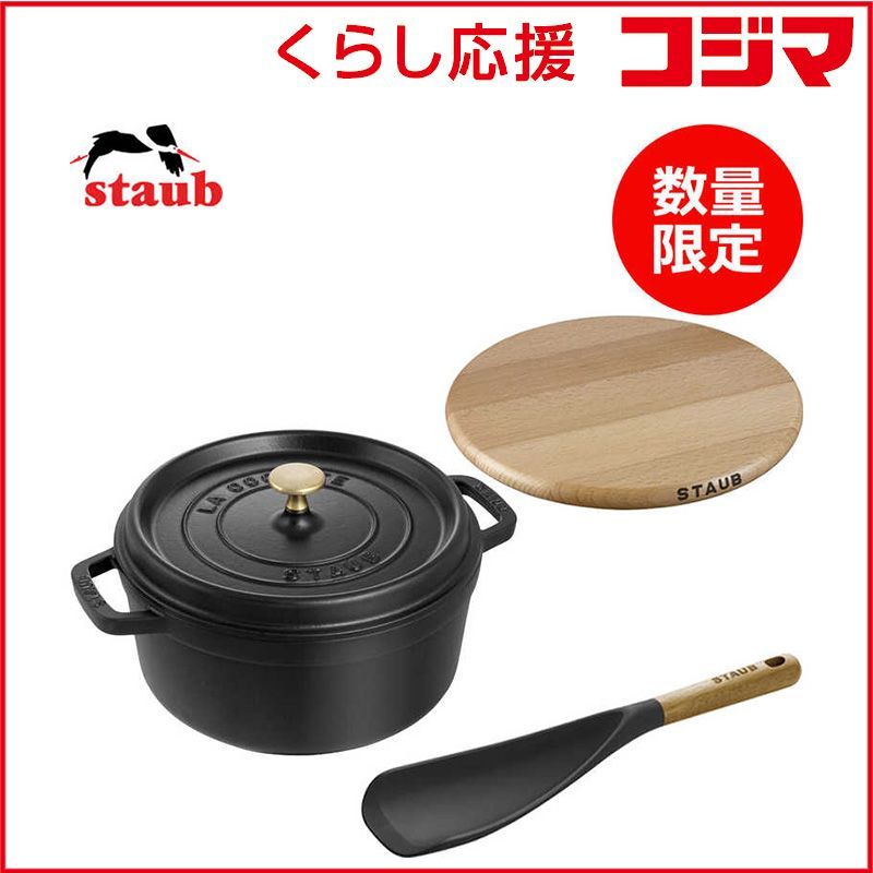 STAUB アニバーサリーセット C-1 IH対応 ホーロー鍋 ピコココットラウンド 2.6 L 22 cm ＋ マグネット トリベット 23 cm|ラウンド ＋マルチスプーン ブラック Z 1035-278 ♥