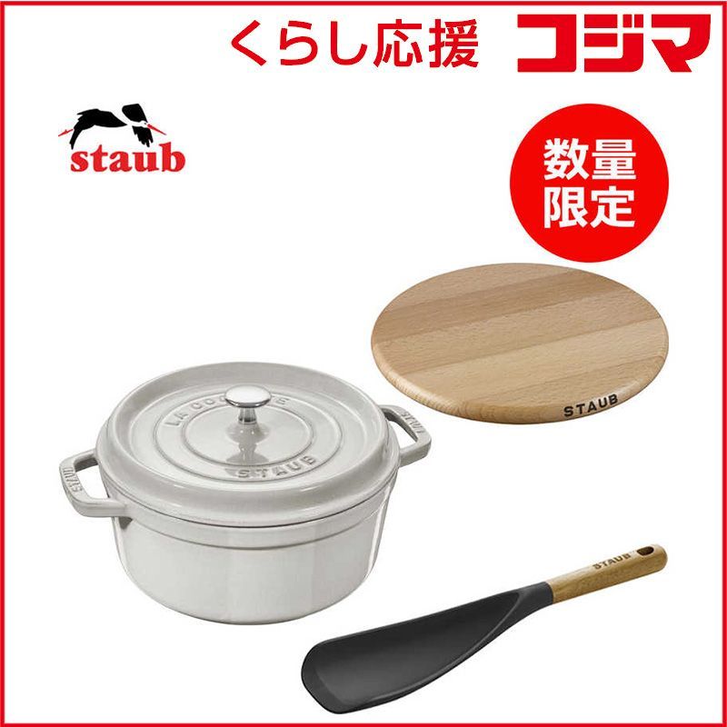 STAUB アニバーサリーセット C-2 IH対応 ホーロー鍋 ピコココットラウンド 2.6 L 22 cm ＋ マグネット トリベット 23 cm|ラウンド ＋マルチスプーン シャンパーニュ Z 1035-279 ♥