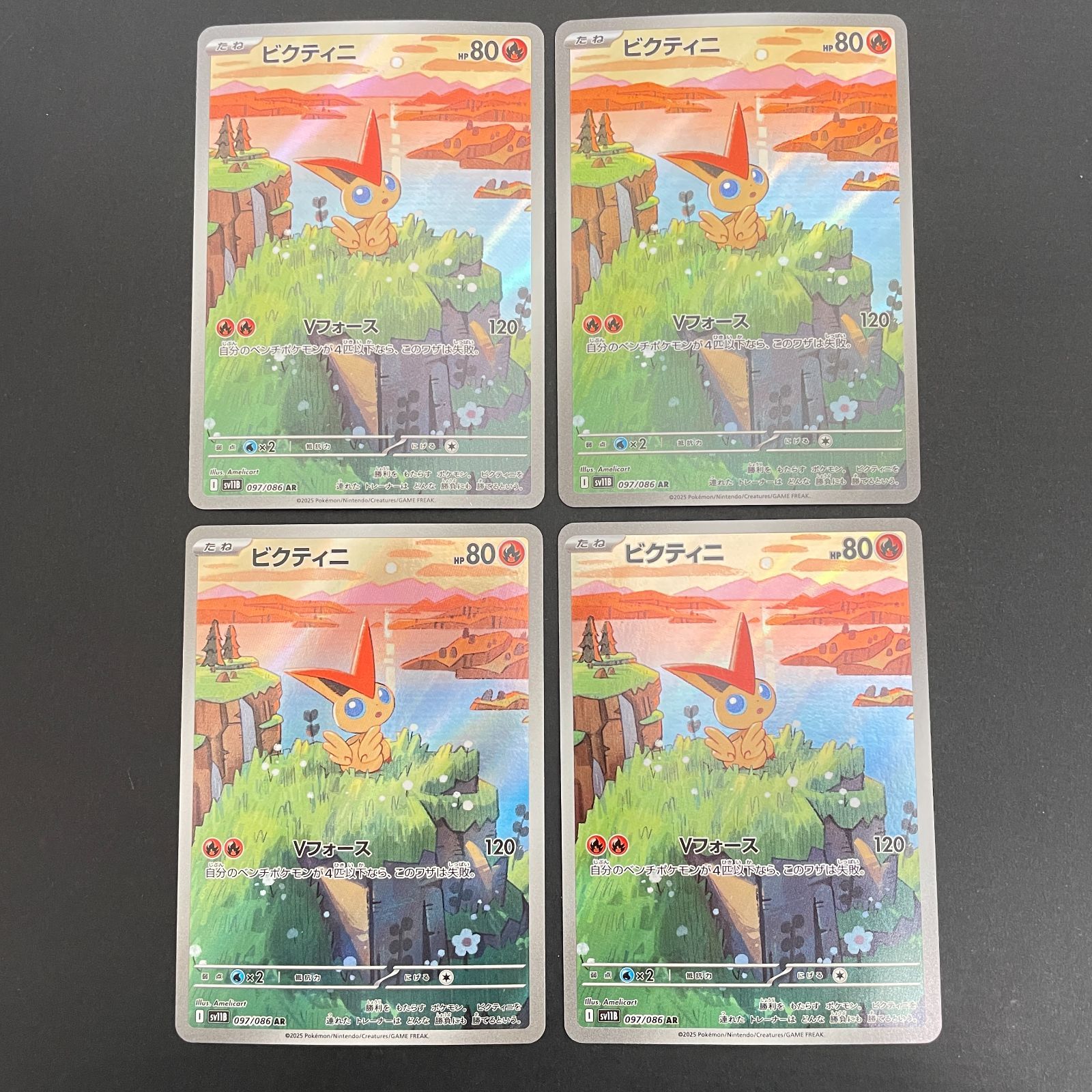 三沢店56-15-0103] ポケモンカード ビクティニ AR SV11B 097/086 4枚