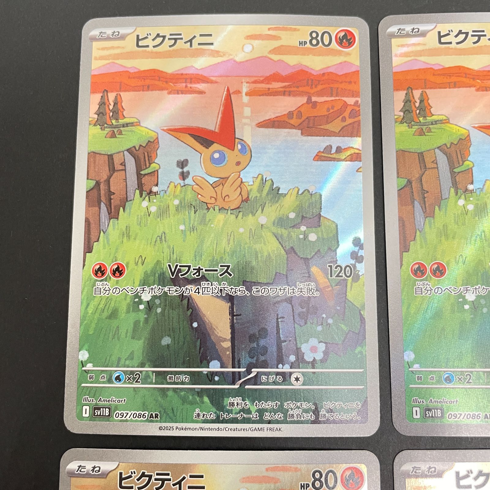 三沢店56-15-0103] ポケモンカード ビクティニ AR SV11B 097/086 4枚