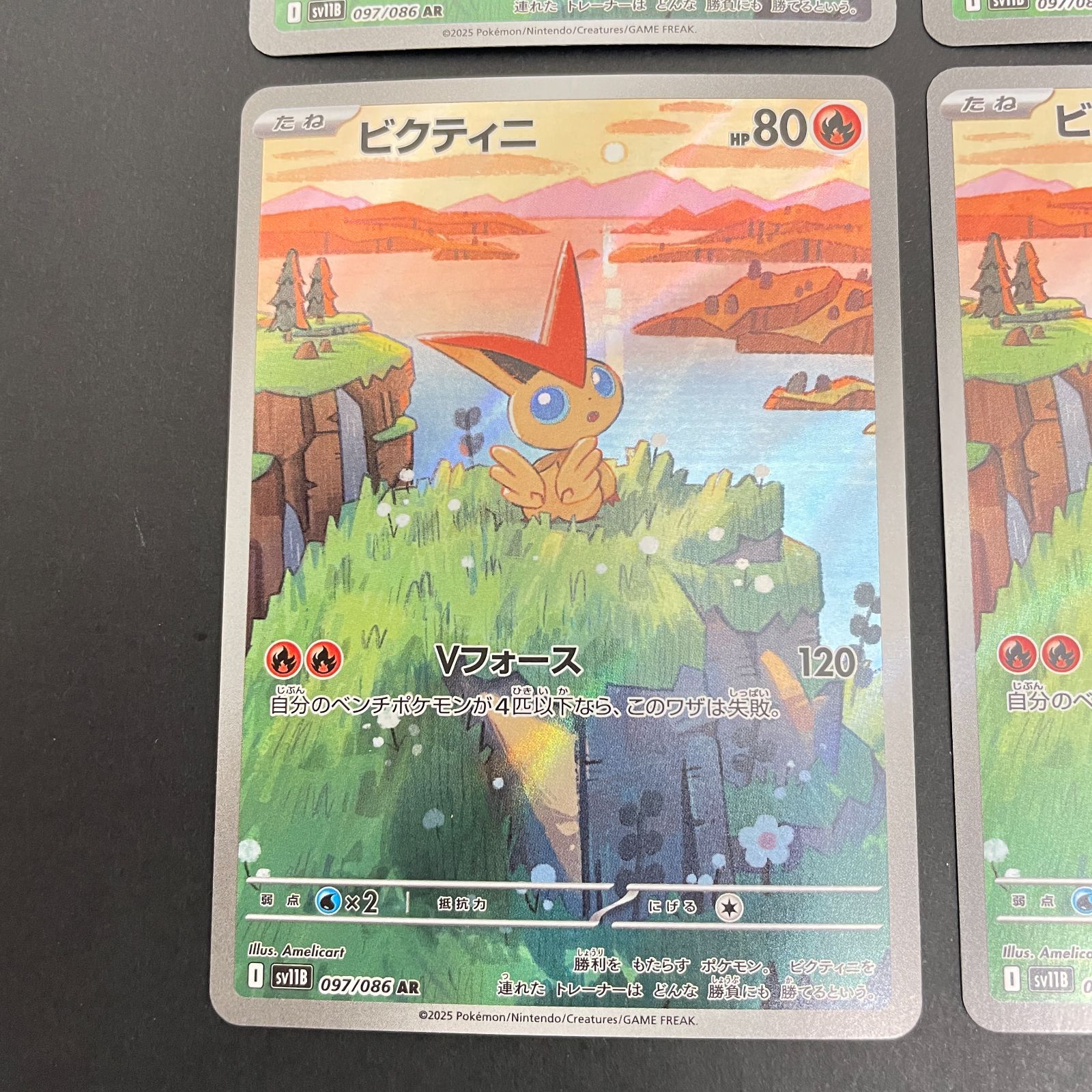 三沢店56-15-0103] ポケモンカード ビクティニ AR SV11B 097/086 4枚