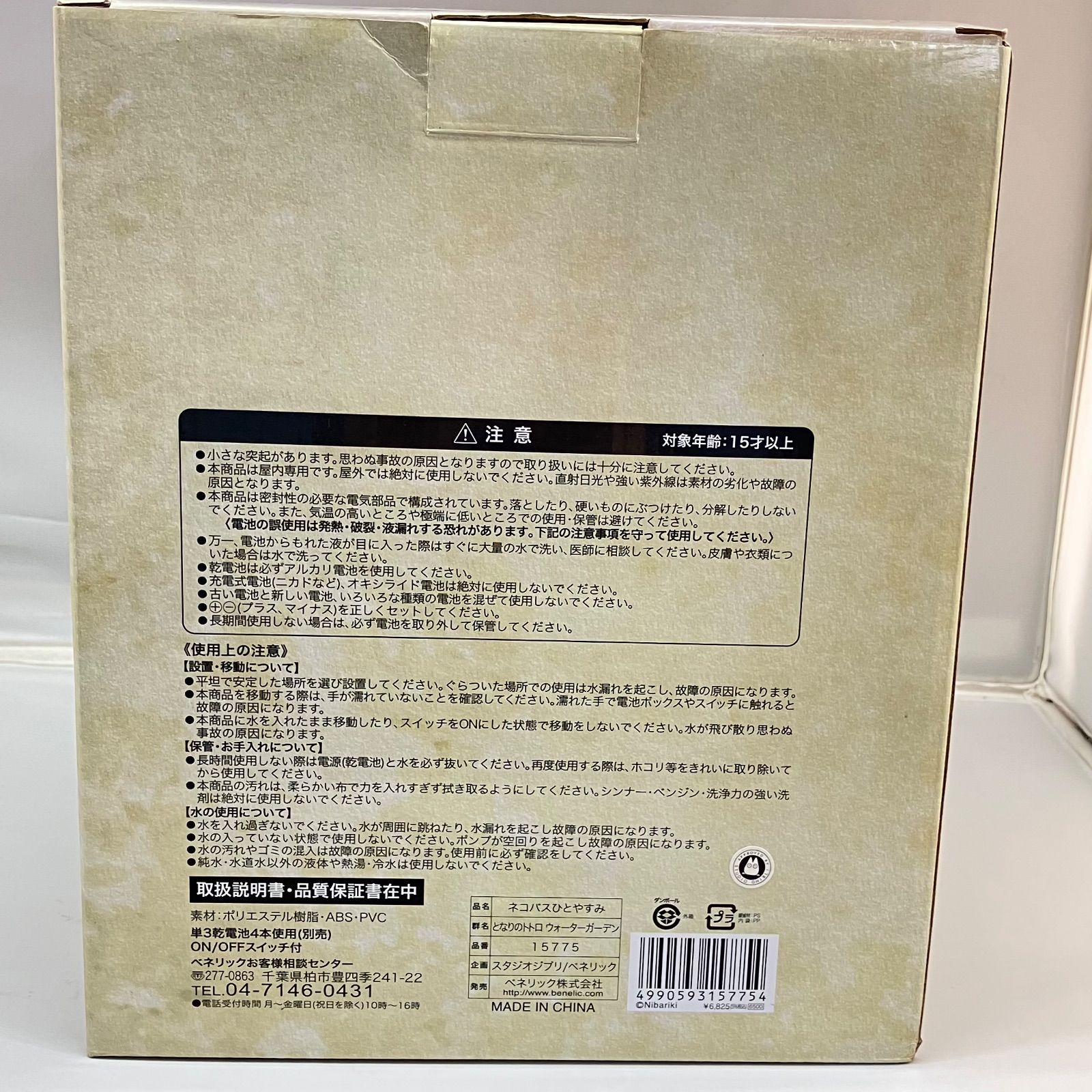 スタジオジブリネコバス