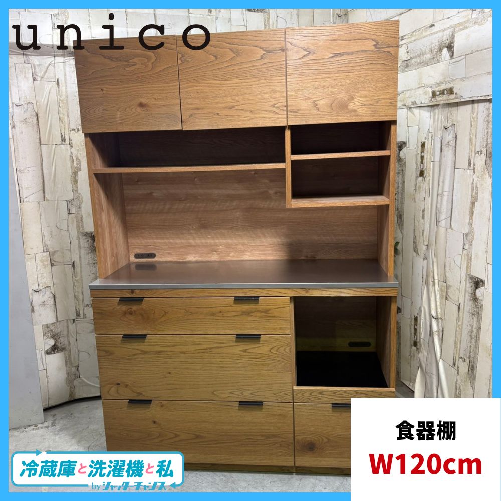 UNICO ADDAY ウニコ アディ 収納棚 食器棚 キッチンボード W1230