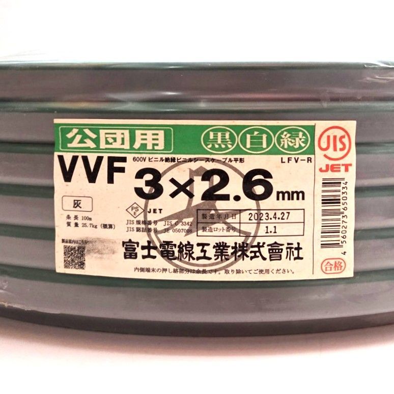 X 04823 富士電線 公団用 VVF .6ｍｍ 黒白緑 電線 建築資材 電気工事 ケーブル ♥品