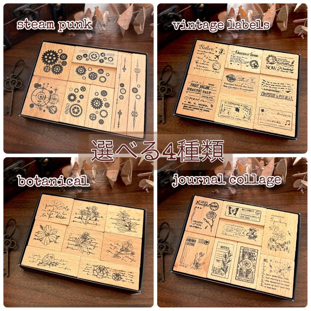 選べる4種】コラージュスタンプセット ジャーナル素材 レトロ 木製