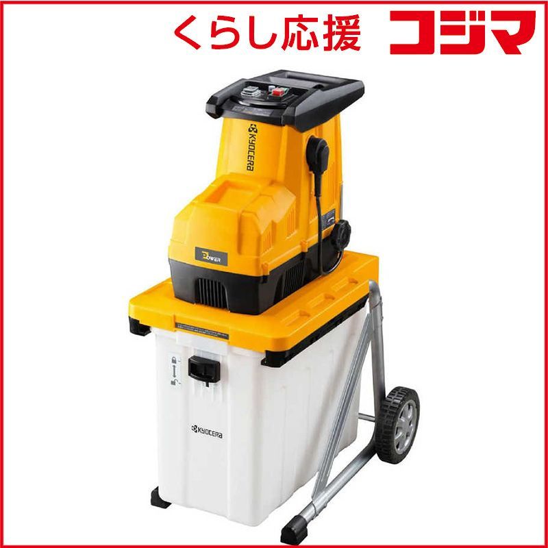 京セラインダストリアルツールズ KYOCERA ガーデンシュレッダ GS-2020 ♥