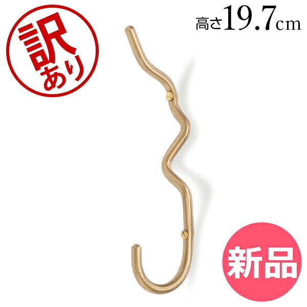【新品】 【訳あり】ファームリビング Ferm Living タオルホルダー タオル掛け カーバチュアフック 高さ19.7cm 1104263289 1104263722 Curvature Hook ブラス [FML91000-412]