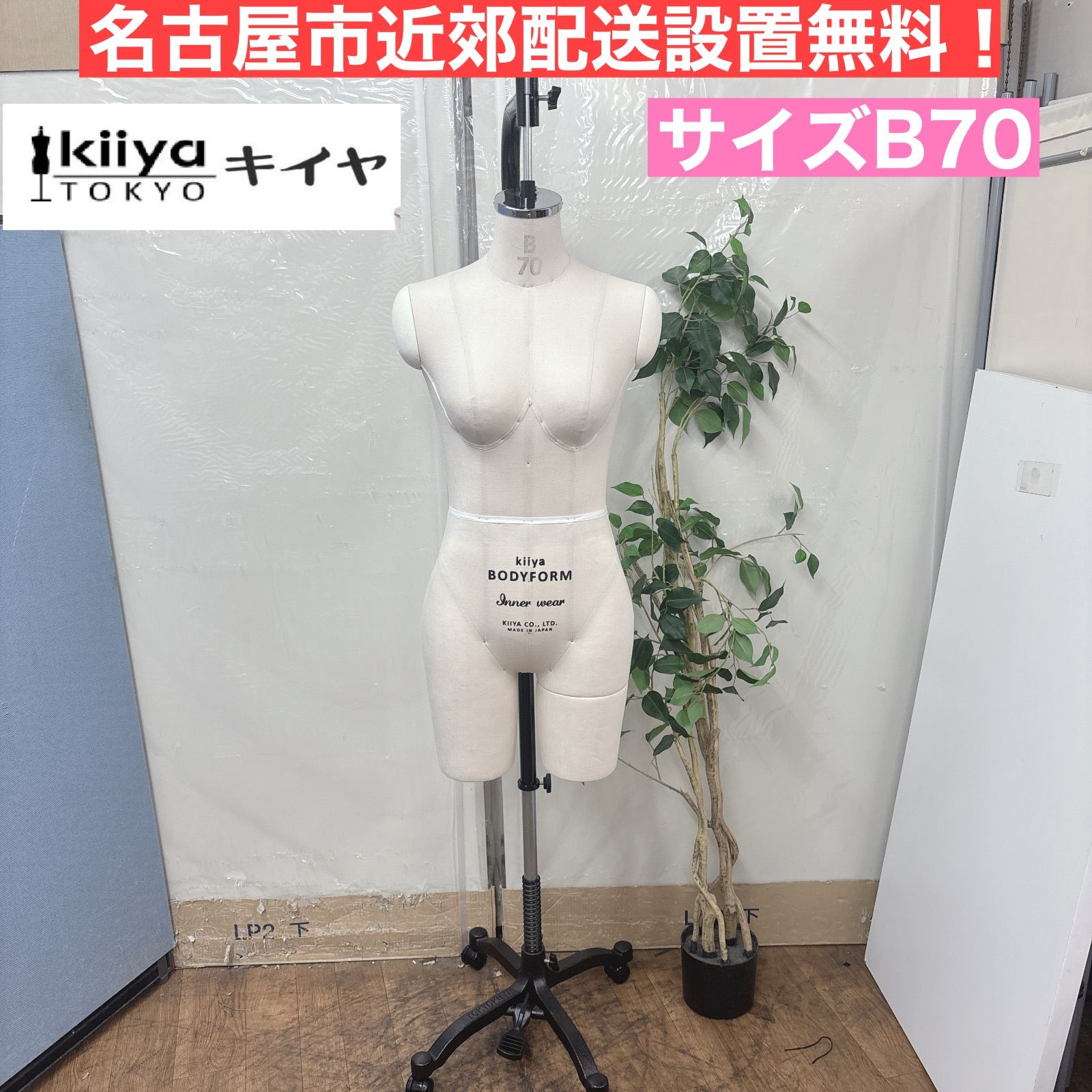 I764 🌈 名古屋市近郊送料設置無料！ 東京Kiiya トルソー 吊り式タイプ