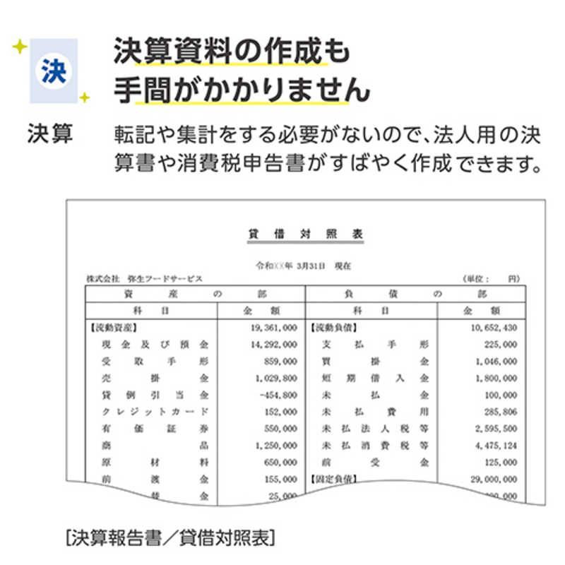 新品 未開封 】 弥生 会計 26 スタンダード 通常版 インボイス制度