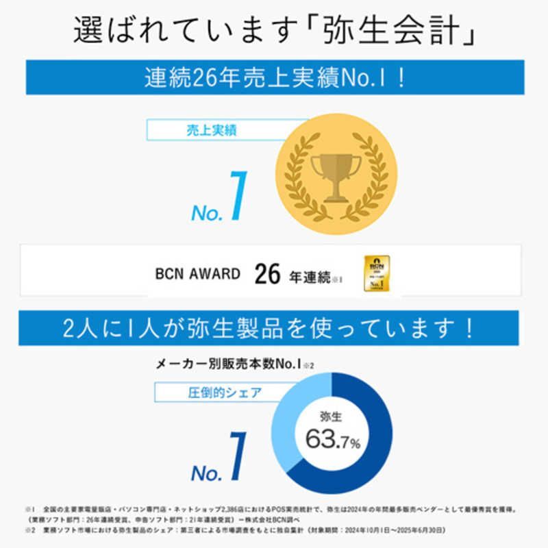 弥生会計 26 スタンダード版 (新品未開封) - メルカリ